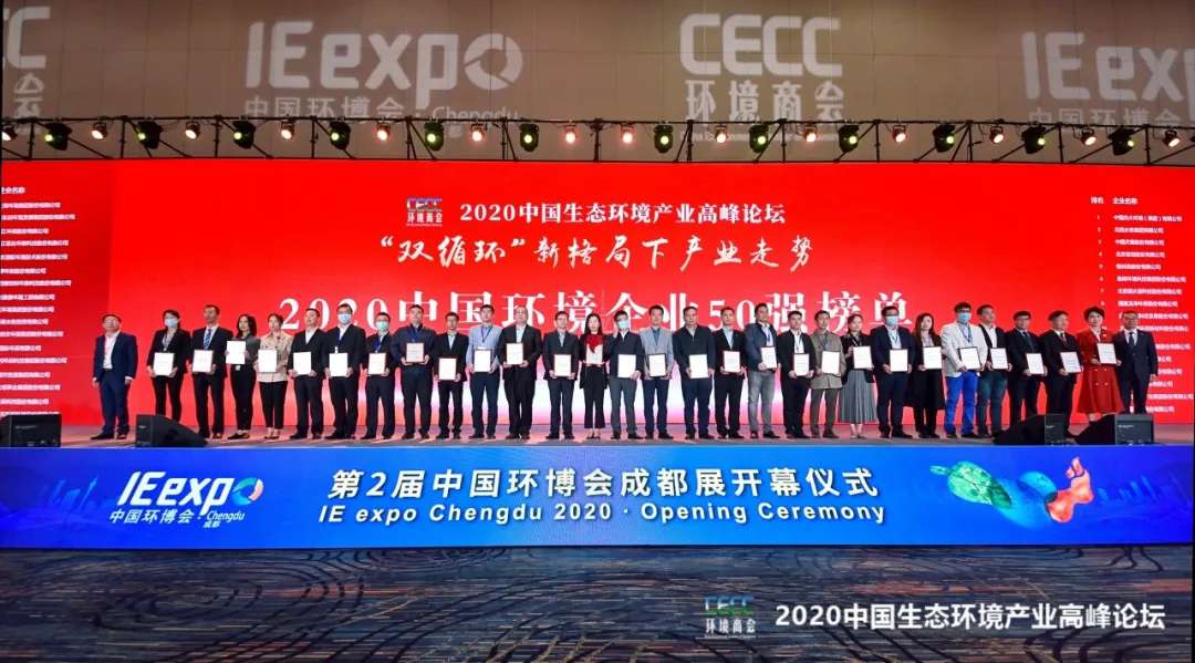333体育环境强势入围“2020中国环境企业50强”榜单