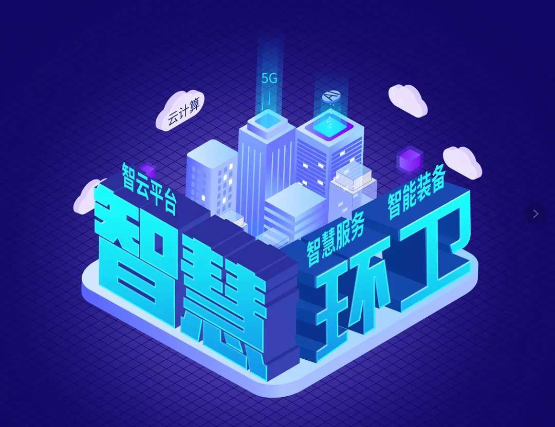 333体育环境近15亿可转换公司债券成功发行，积极推动智慧环卫发展