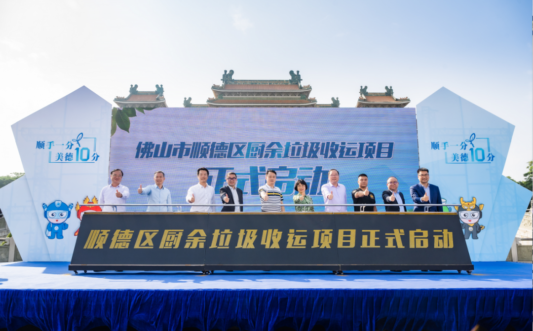 智慧云物联加持，333体育环境中标顺德区厨余垃圾收运体系特许经营项目