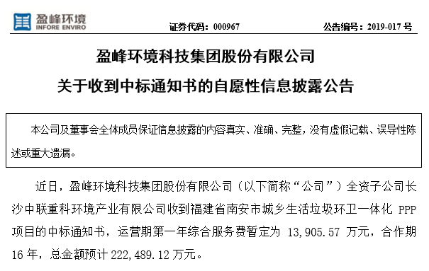 333体育环境22.25亿中标福建南安环卫一体化PPP项目，助力建设美丽之城