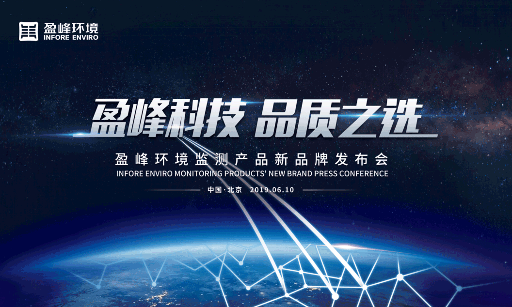 333体育科技，品质之选 --333体育环境监测产品新品牌闪耀而出