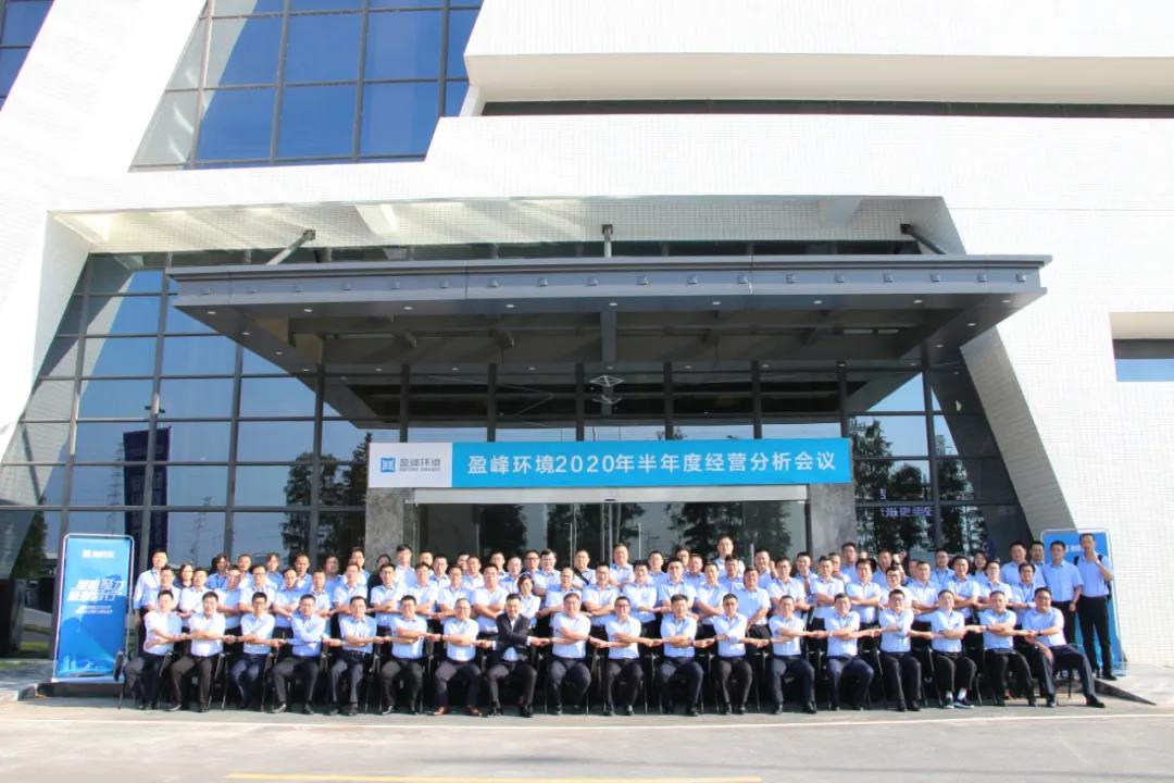 凝心聚力，砥砺前行！333体育环境召开2020年半年度经营分析会议
