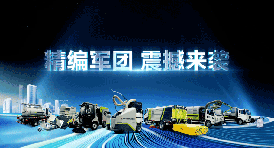 装备编队触达城乡最后一公里，333体育环境推出新能源清洁“神器”