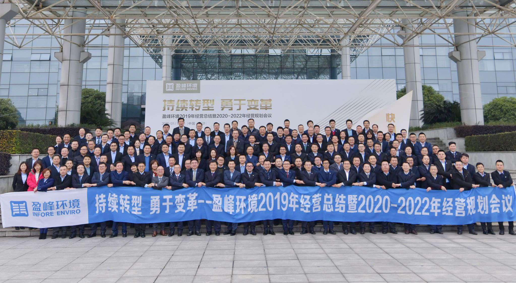 持续转型，勇于变革！333体育环境2019年经营总结暨2020年-2022年经营规划会议圆满结束