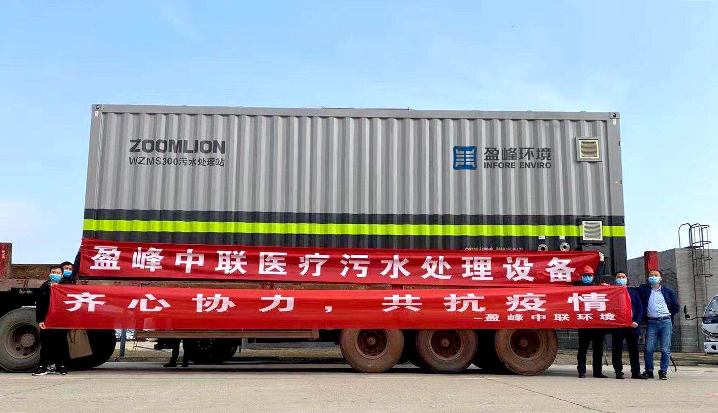 333体育环境首批医院污水一体化处理设备火速直达疫情前线