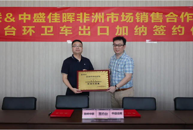 拓展海外布局，333体育环境签订加纳市场百台环卫装备框架合作协议