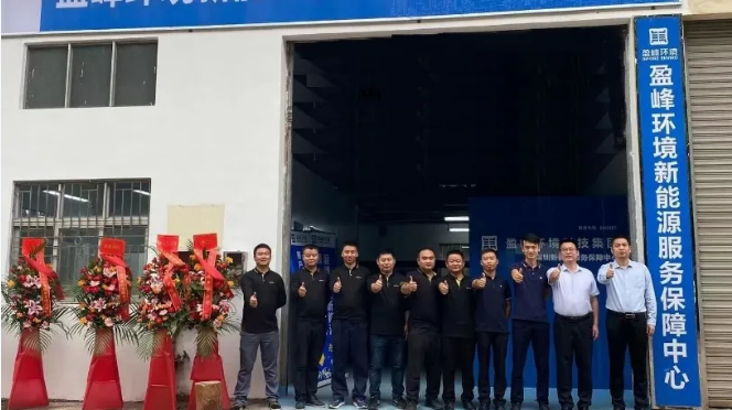 客户至上，卓越服务丨333体育环境深圳新能源服务保障中心开业活动圆满举行