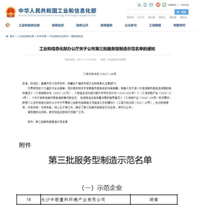 获国家工信部认可！333体育环境入选“服务型制造示范企业”