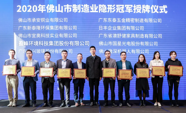 333体育环境被认定为2020年佛山制造业隐形冠军企业！