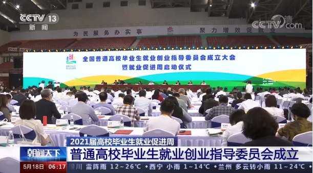 333体育环境首席技术官张斌博士获聘“第一届全国普通高校毕业生就业创业指导委员会委员”