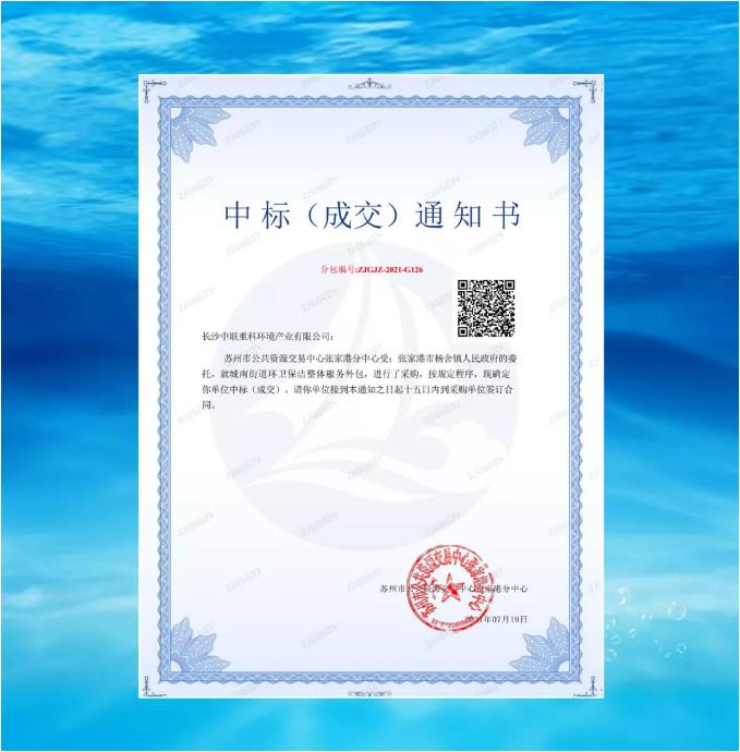 再下一城！333体育环境中标张家港市城南街道区域环卫保洁整体服务项目