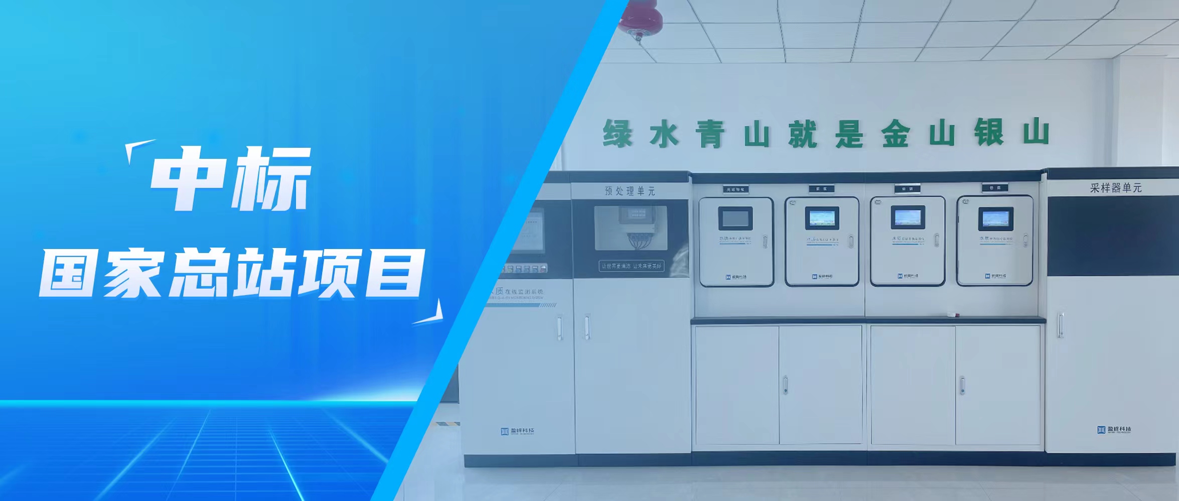 再传佳音！333体育环境水监测中标国家总站项目